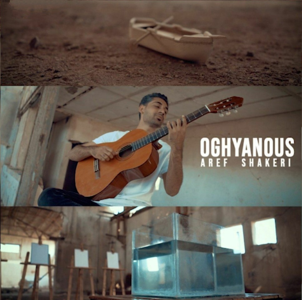 عارف شاکری اقیانوس